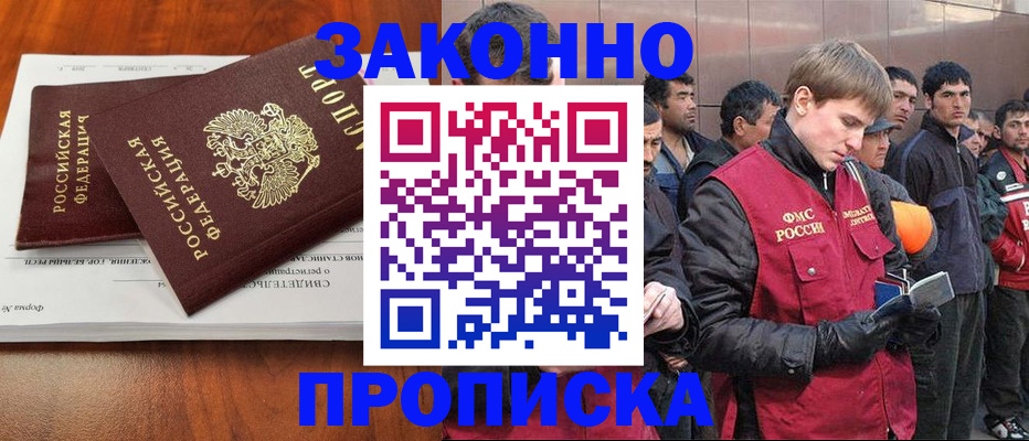 прописка от собственника в Краснослободске