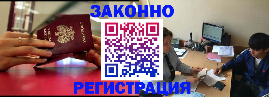 прописка ребенка в Краснослободске