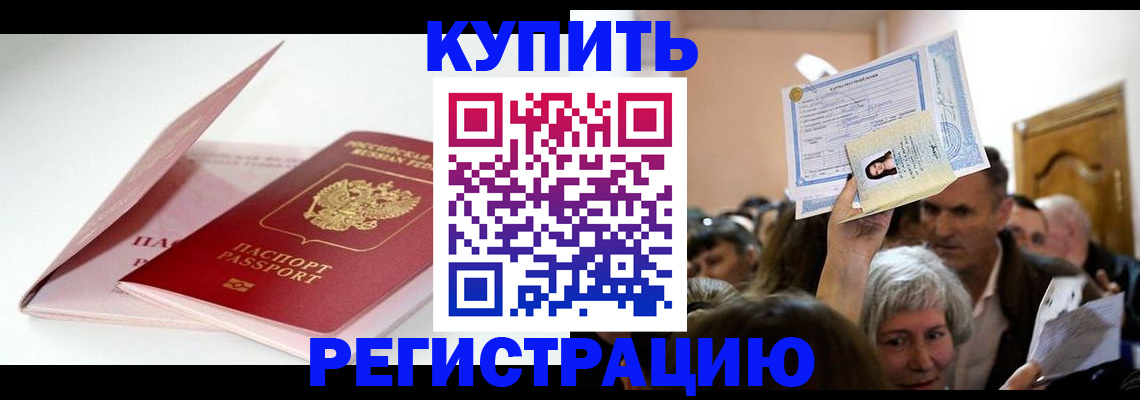 прописка для школы в Краснослободске